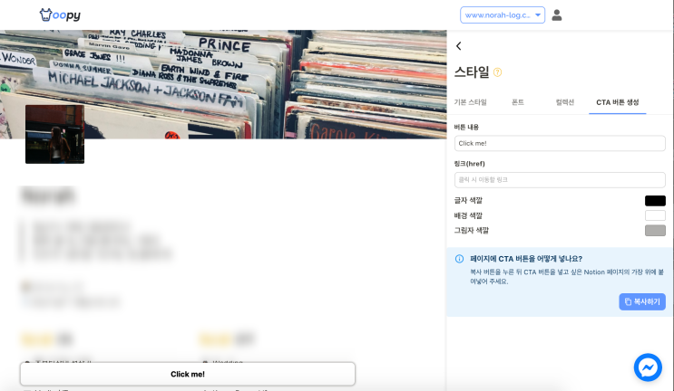 [Tip] 코알못, 코린이를 위한 요즘 대세 노션 꾸미기 : Oopy 사용법 (노션에 눈 내리기) : 네이버 블로그