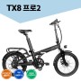 [신제품 입고소식] 모토벨로를 대표하는 전기자전거 TX8 프로2 신제품 입고!