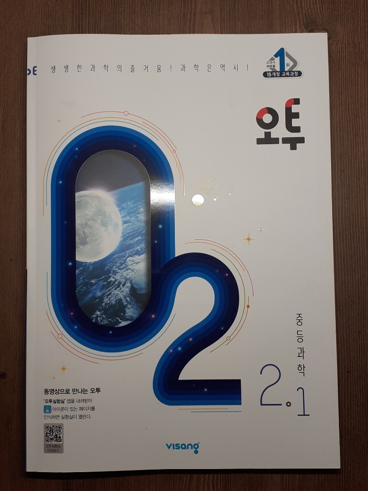 오투O2 중등과학 2-1 : 네이버 블로그