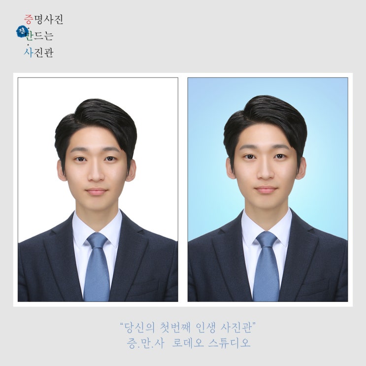 [대전]증명사진 :: 남자 취업사진 :: 정장 합성부터 헤어 합성까지 준비 없이 그냥 방문해 주셔도 모든 게 다 가능한 둔산동 ...