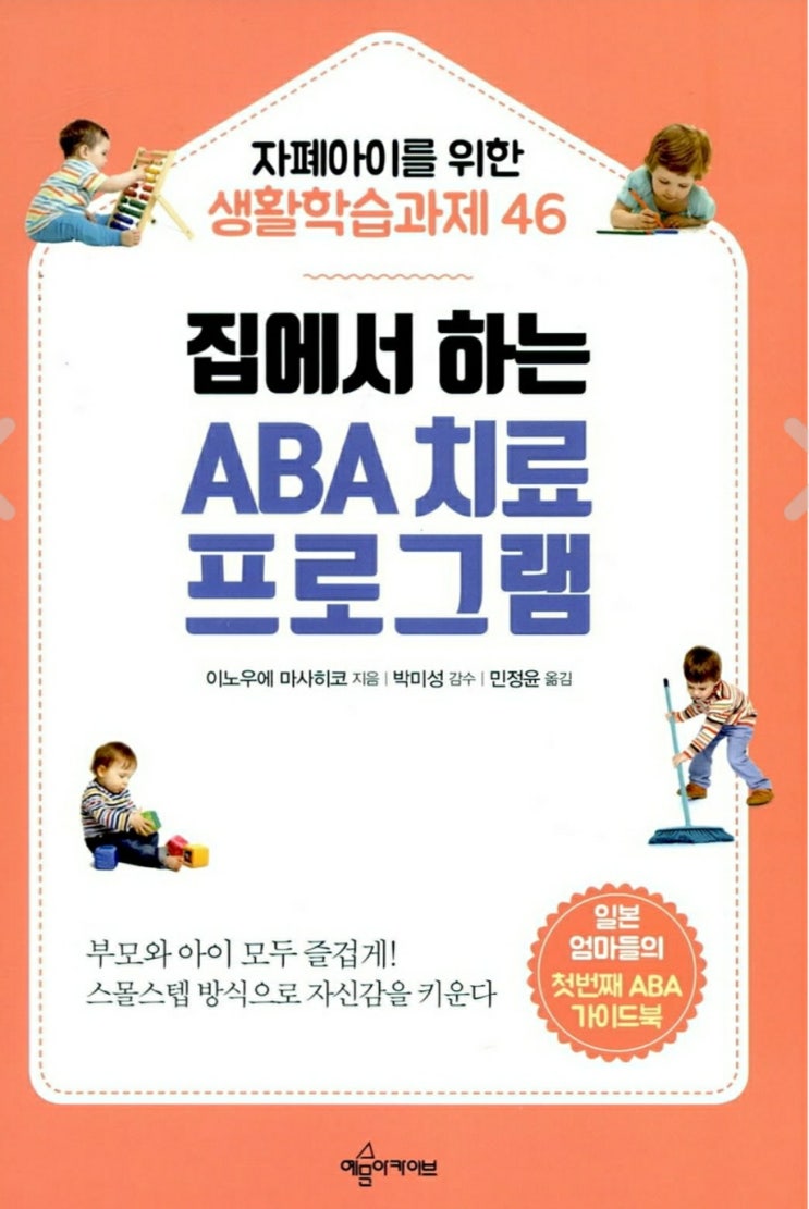 집에서 하는 ABA치료 프로그램 : 네이버 블로그