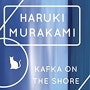 해변의 카프카 - 무라카미 하루키