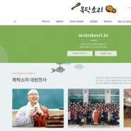 목탁소리 홈페이지 오픈 및 온라인 불교대학 수강 모집