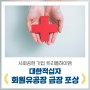 사회공헌 기업 트리플하이엠, ‘적십자회원 유공장 금장’ 수상
