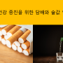 <속보> 복지부 "국민건강 증진위해" 담배, 술 가격 인상 검토
