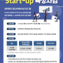 ▶ KHU Valley Startup 육성사업 모집안내 ◀