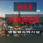 남포동 더베이먼트 생활형숙박시설 분양가 모델하우스 정보