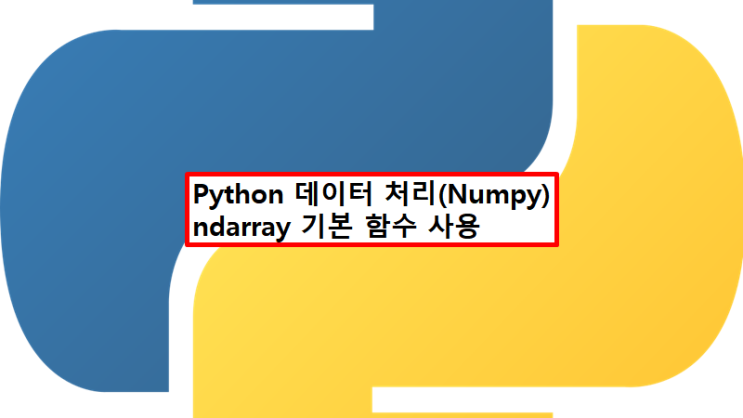 Python 데이터처리(Numpy) : ndarray 기본 함수 사용 : 네이버 블로그
