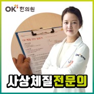태양인 소양인 태음인 소음인 / 우리가족 건강을 위한 체질개선~