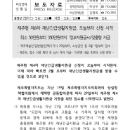 제주 제4차 재난긴급생활지원금, 오늘부터 신청시작