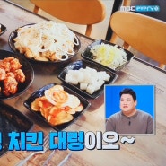 어서와 한국은 처음이지 빌푸 치킨맛집은?