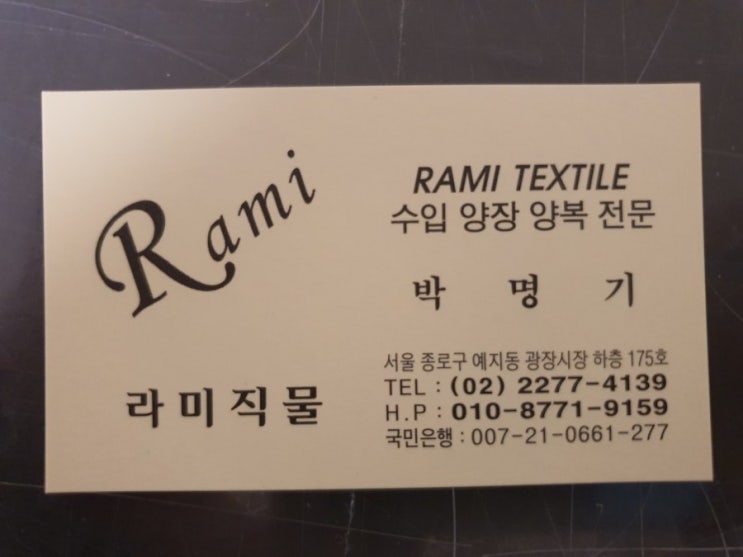 라미 직물 명함 : 네이버 블로그