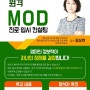 원격MOD진로입시 컨설팅 세미나 개최