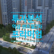역삼 센트럴2차 아이파크 분양 강남 생활권 프리미엄 정보
