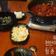 천안 닭발맛집,짱날개,열날개,직산본점,매운 닭발이 땡길때는 짱날개 강추~~~~!!!!!!!!!!짱날개짱날개!!!!!!