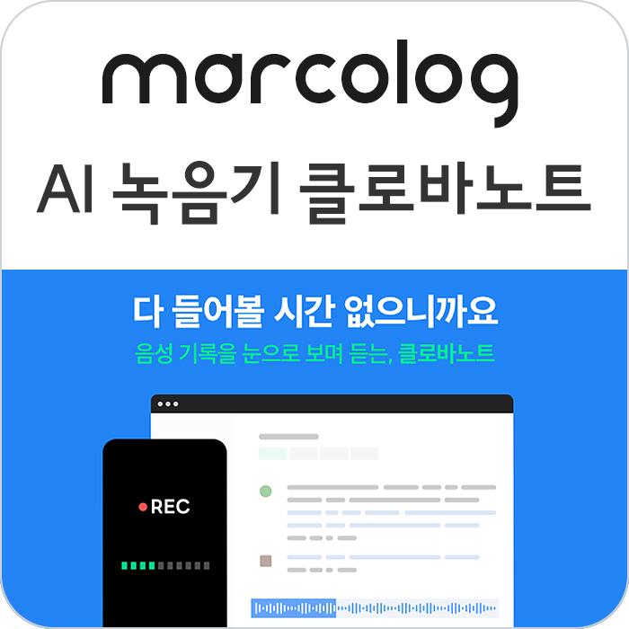 AI 음성기록 앱 네이버 클로바노트 사용 후기 NAVER CLOVA Note : 네이버 블로그