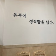 ♥양산 물금맛집♥유부초밥맛집 정직유부