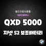 BMW 6GT 의정부 블랙박스 QXD5000, 지넷 보조배터리 장착 예지자동차용품