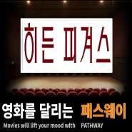 히든 피겨스, 흑인 여성들이 백인 우월주의를 허무는 실화 영화