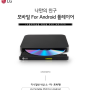 LG Portable DVD for android 개봉기~