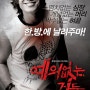 예의없는 것들 2006 블랙코미디 느와르 페이소스 영화 No mercy for the rude