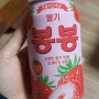 딸기맛음료 딸기 봉봉