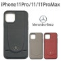 [Mercedes Benz] 정품 가죽 하드 케이스 아이폰 11/ 11프로/ 11프로맥스 (iPhone 11 / 11 Pro / 11 Pro Max)