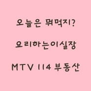 ●오늘의 메뉴는 분식요리/ 김밥만들기 / 떡볶이요리