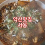 익산 미륵사지 맛집 서동, 점심특선 코다리