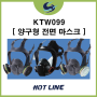 [양구형 전면 마스크] KTW099