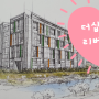 강남 소형 아파트 더샵 반포리버파크 2월 5일 마감 임박