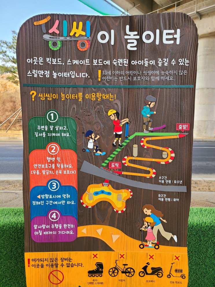동탄 신리천 씽씽이 놀이터 그리고 청소년 레포츠광장