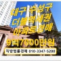 대구아파트경매/수성구아파트 더블역세권+수성학군 입지최상!!