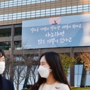 박병철 멋글씨, 캘리그라피 - 2020년 교보생명 '광화문글판' 겨울편