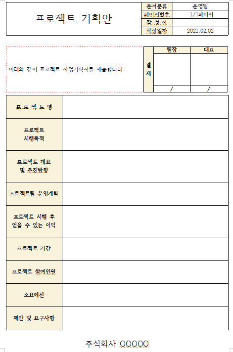 프로젝트 기획안 한글 양식 : 네이버 블로그