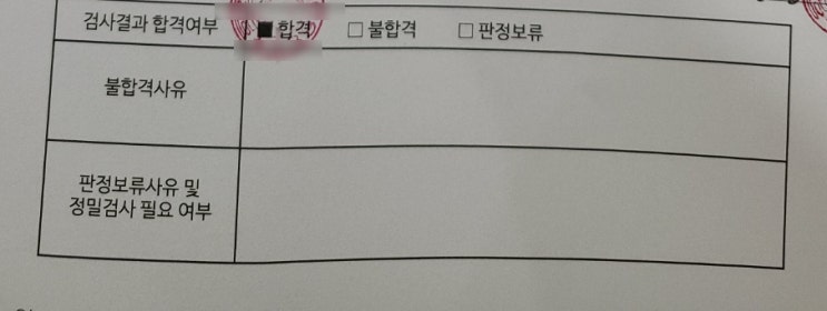 공무원 채용 신체검사 방법, 준비물, 비용 : 네이버 블로그
