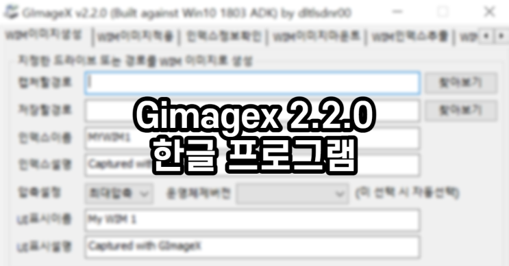 Gimagex 2.2.0 한글 프로그램 : 네이버 블로그