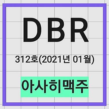 [DBR 정리 #1] 