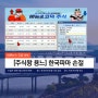 주식왕 용느 한국파마 손절 후 급등 21.68%▲