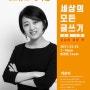 [세상의 모든 글쓰기 스쿨 1기] 이은지의 <유혹하는 글쓰기> : 고객을 사로잡는 카드뉴스 제작법