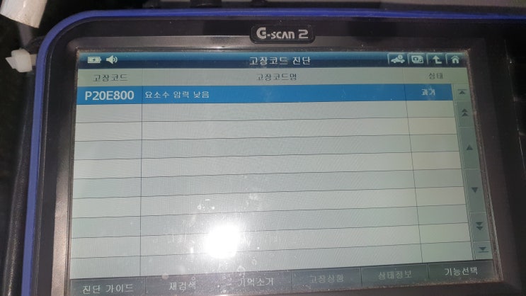[평택고덕요소수수리전문점]그랜드스타렉스엔진경고등점등 #요소수고장발생 #P20E800요수소압력낮음 26년차베테랑정비사와바름정비 ...
