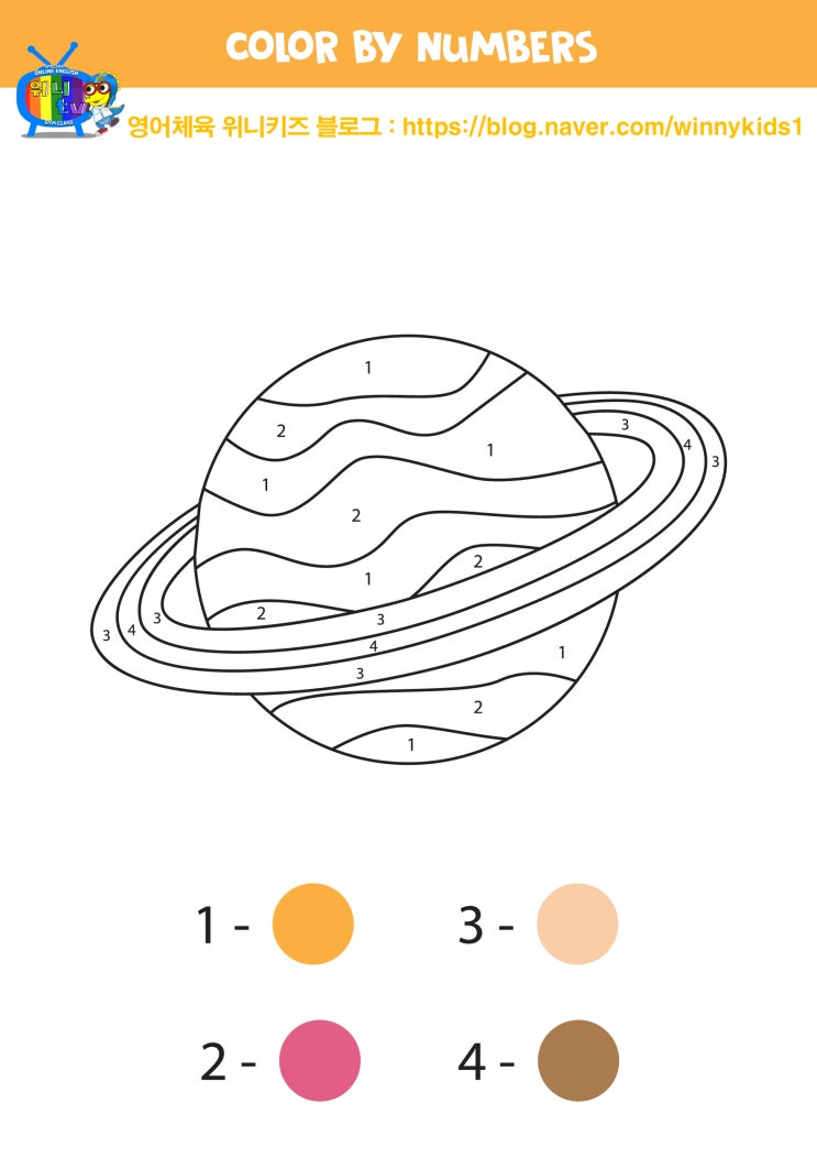 행성 색칠하기