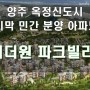 양주 옥정의 마지막 민간 공급 아파트 '이지 더 원'