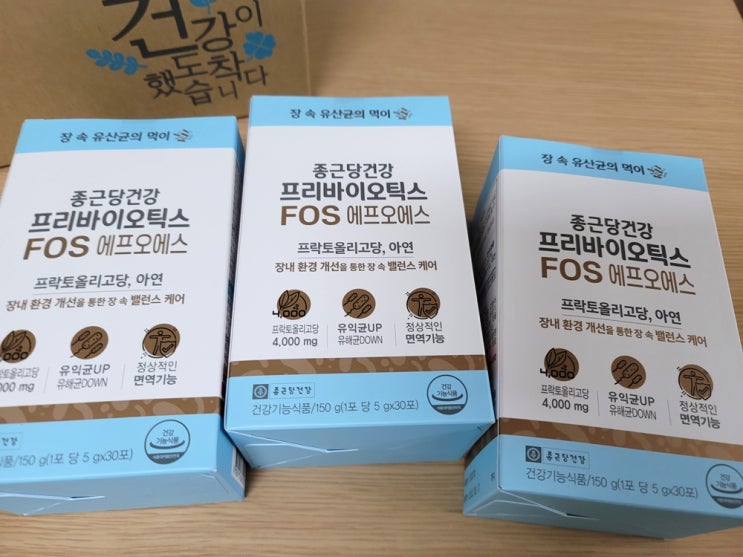 종근당건강 프리바이오틱스 FOS 에프오에스 무난하고 좋네요! : 네이버 블로그