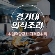 자격증 취득으로 전문성 UP! 취업까지 성공!