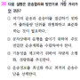 운송합리화방안(화물운송종사자격시험, 화물운송자격증, 화물운전자격시험) - 1일 1제(6)