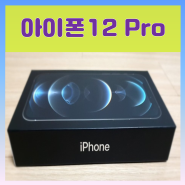 아이폰12프로 실버 256기가 개봉기 전원끄기 iphone 12pro silver 256GB