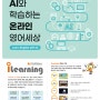 i-Learning AI edition 미리보기