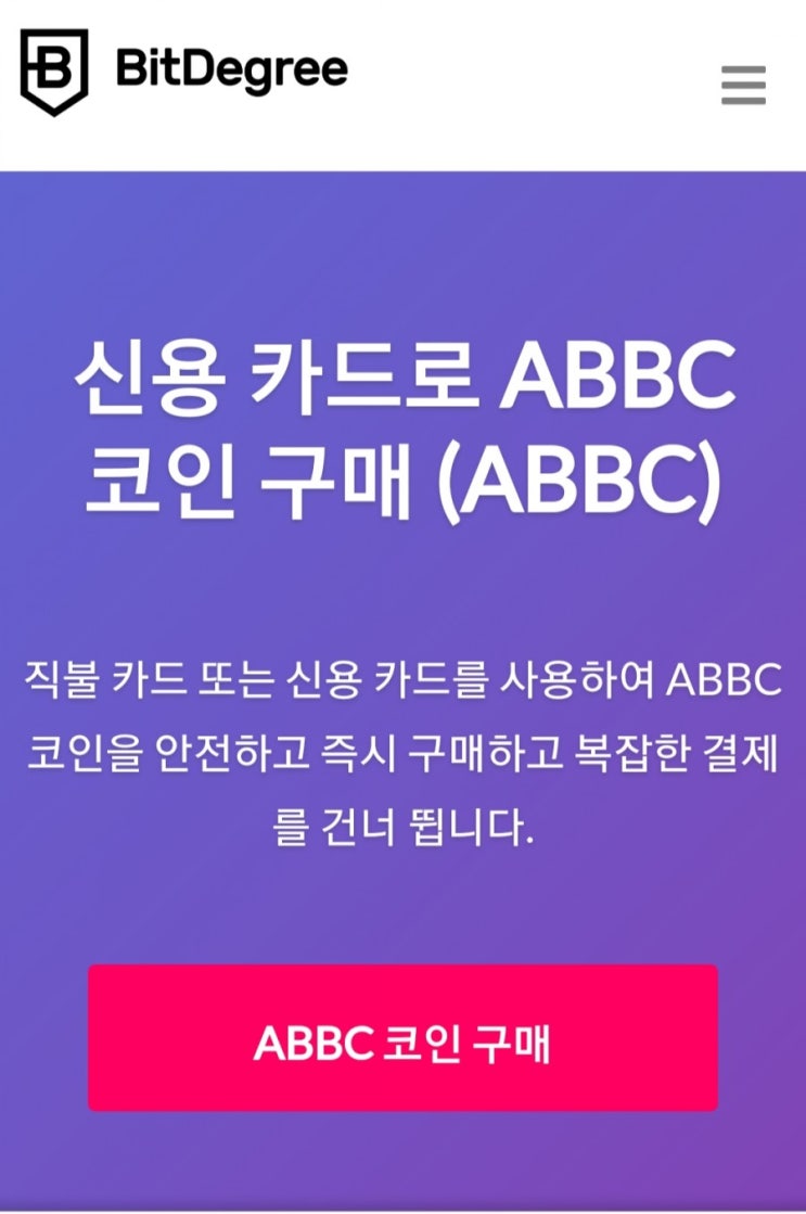 신용 카드로 ABBC 코인 구매 : 네이버 블로그