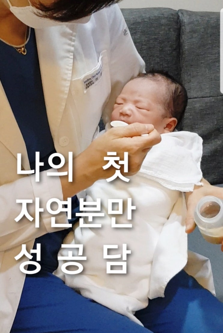 자연분만 출산과정 A부터Z까지 리얼 후기 : 네이버 블로그